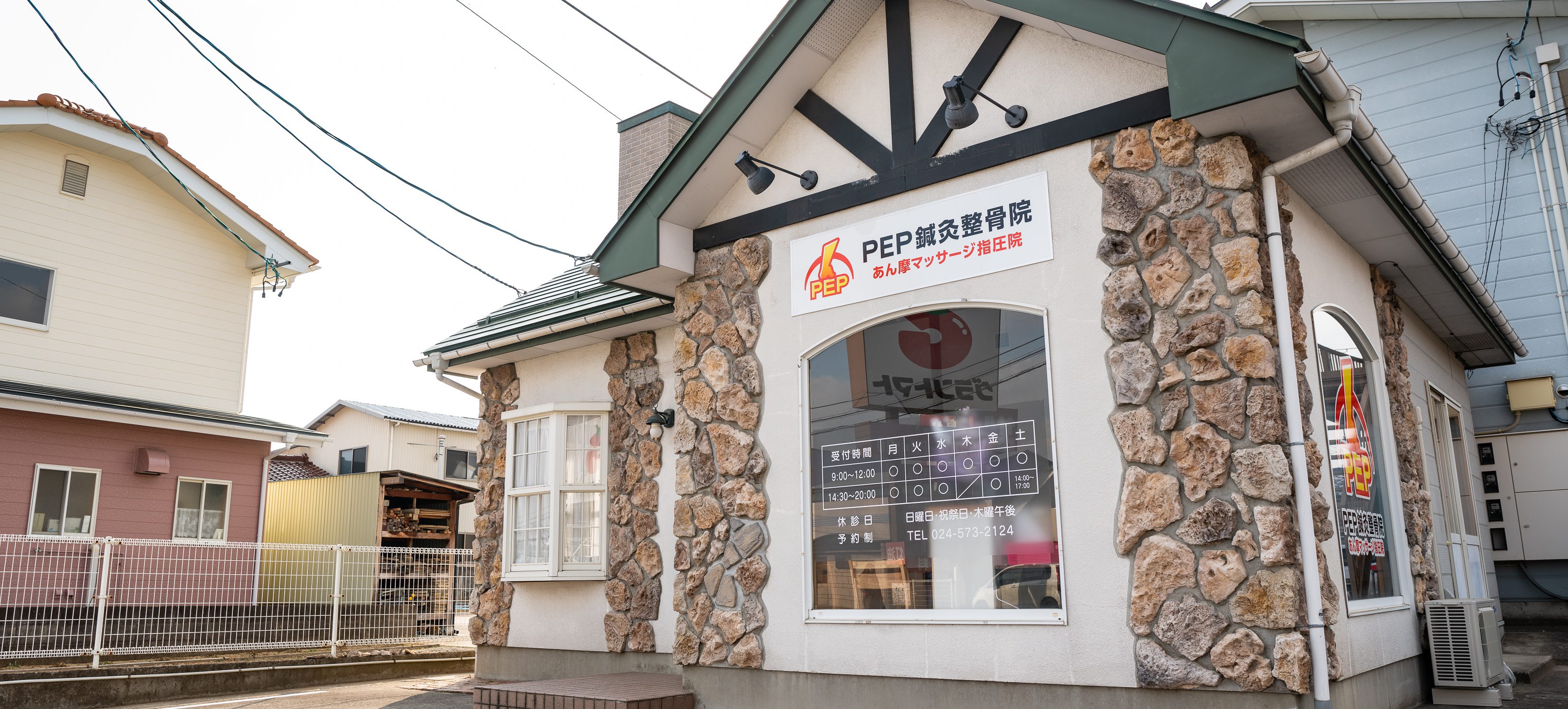 外観｜PEP鍼灸整骨院あん摩マッサージ指圧院